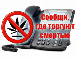 Сообщи, где торгуют смертью! Сообщи, где торгуют смертью!.
