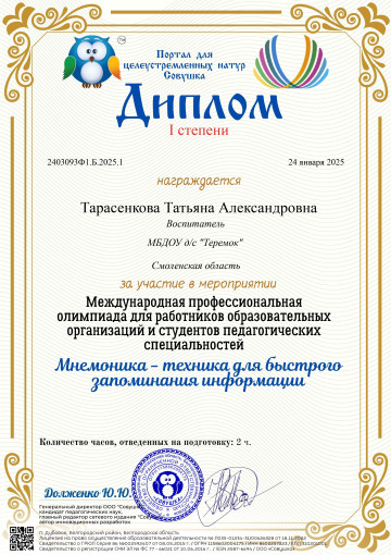 Профессиональная олимпиада "Мнемоника - техника для быстрого запоминания информации" Профессиональная олимпиада "Мнемоника - техника для быстрого запоминания информации".